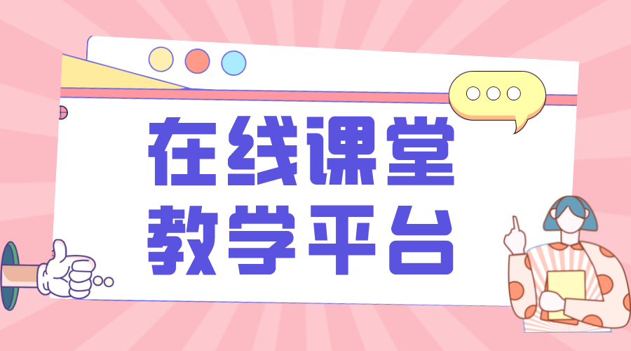 中小學(xué)教育在線平臺(tái)_中小學(xué)在線教育網(wǎng)站