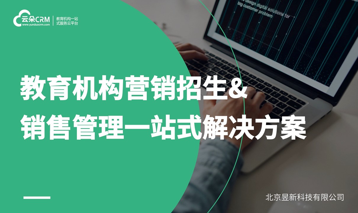 培訓學校crm管理軟件_培訓學校crm管理軟件哪個好 培訓crm crm軟件系統運用 教育crm 第2張