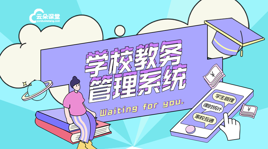 教務管理軟件_教務管理系統平臺 培訓機構管理系統 學校教務管理系統 培訓機構管理系統軟件 教育管理系統軟件 在線課程管理系統 培訓管理系統軟件 教務系統管理系統 第1張