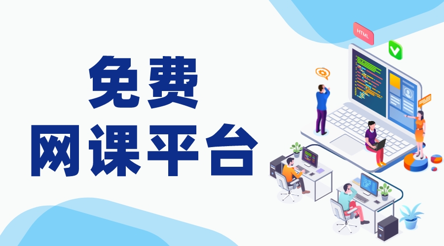 云教育免費平臺_云教育免費平臺有哪些 網校云平臺 國家網絡云平臺網課 中小學網絡云平臺免費網課 第1張