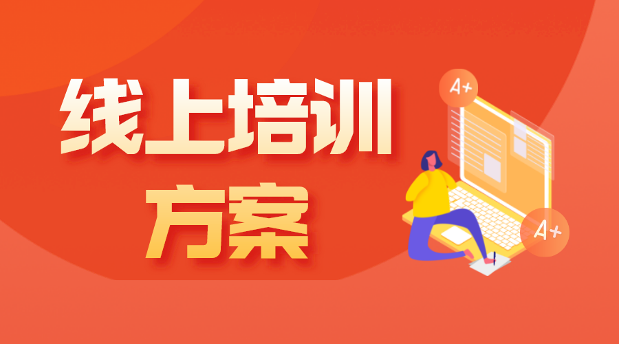 企業培訓課程內容有哪些-企業如何選擇?