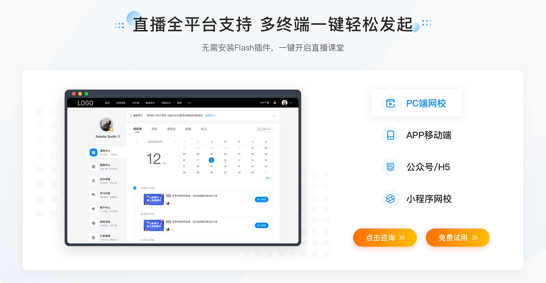 直播教學(xué)_直播課程用什么軟件？ 直播教學(xué)平臺(tái) 直播課程有哪些平臺(tái) 第4張