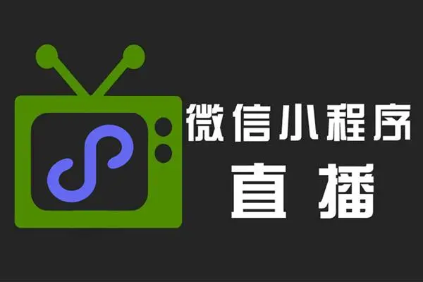 微信直播平臺怎么收費_微信可以開直播嗎? 可以微信收費的會議直播平臺 微信怎么直播講課 微信公眾號怎么可以開通直播功能 微信直播怎么弄 如何用微信直播上課 第1張