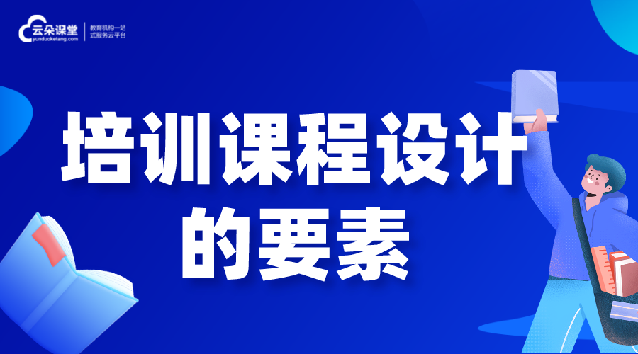 培訓(xùn)方案設(shè)計(jì)-培訓(xùn)方式有幾種? 如何進(jìn)行線上教學(xué) 線上教學(xué)實(shí)施方案 授課方式有哪些形式 培訓(xùn)課程體系搭建 培訓(xùn)體系搭建方案 第1張