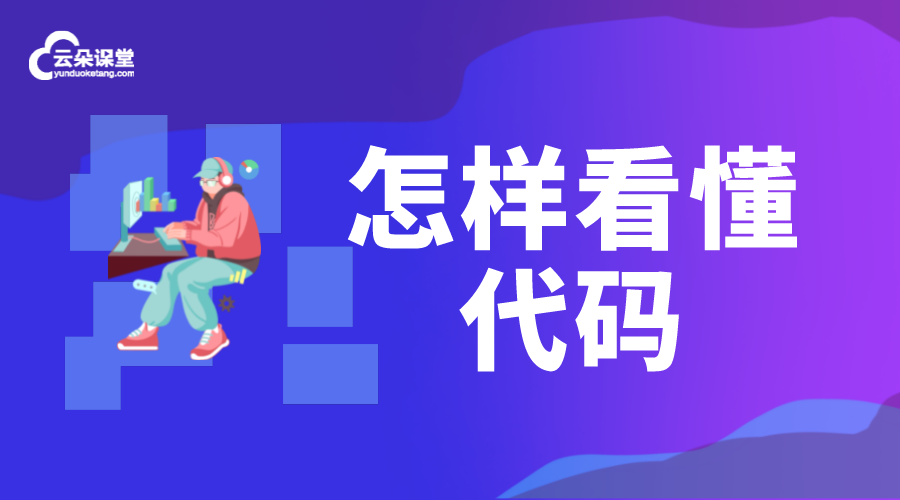 查看源代碼-查看網頁源代碼-查看網頁代碼 在線課堂網站源碼 網校程序源碼 第1張