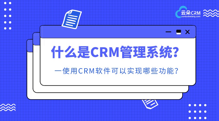 客戶生命周期管理_客戶管理系統平臺-如何搭建 培訓crm crm軟件系統運用 第1張