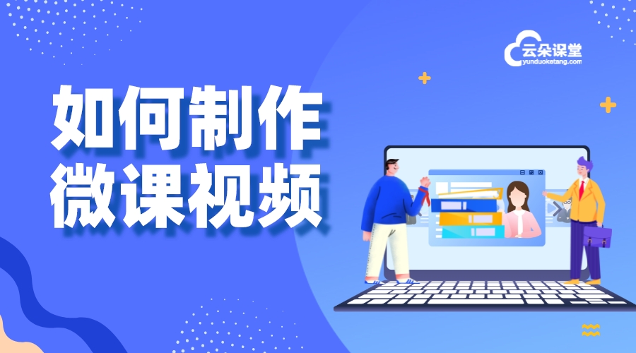 微課是什么-微課制作培訓心得體會