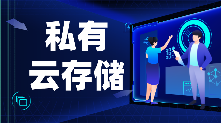 如何組建私有云存儲-技術架構-云存儲構建解決方案  服務器 搭建私有云存儲 第1張