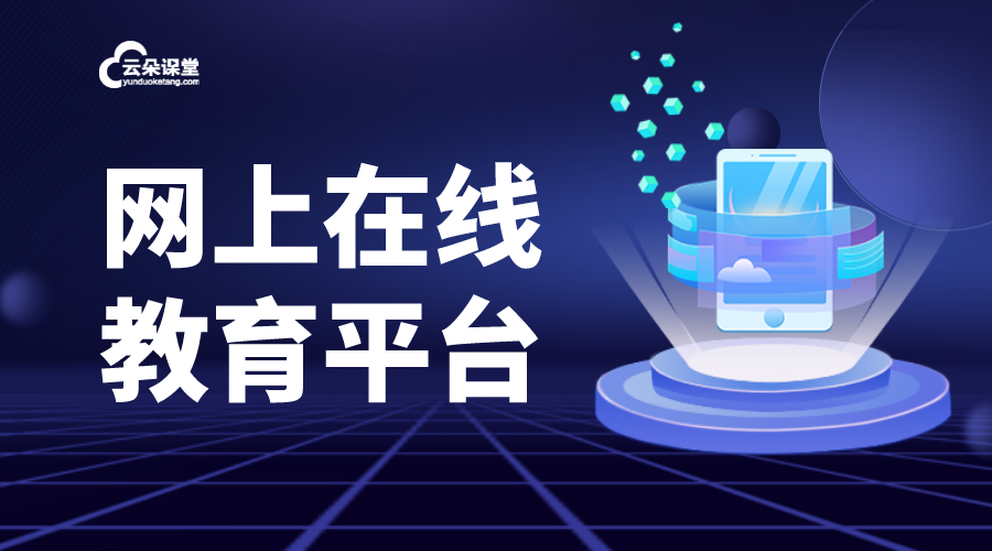 上網課平臺軟件_培訓機構上網課用哪個軟件好？