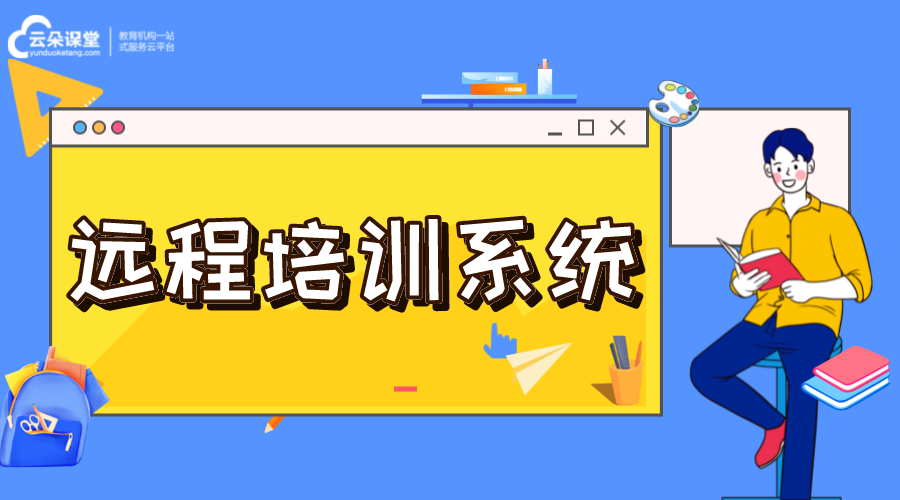 遠程教育系統-遠程教育培訓平臺-登錄入口 遠程教育平臺搭建 在線教育系統 第1張