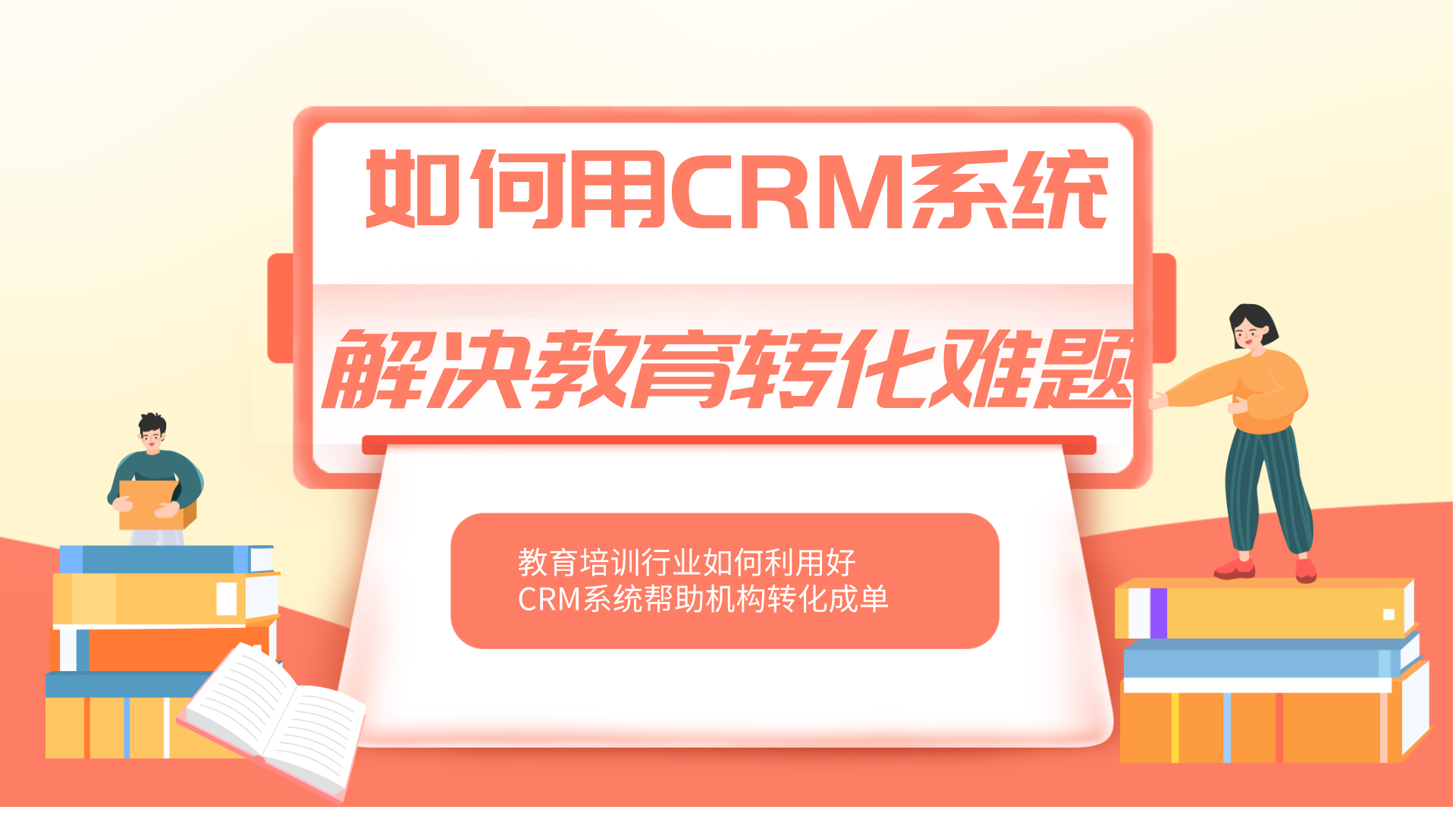 教育行業crm系統加外呼-教育機構外呼crm客戶管理系統 在線CRM 教育crm 培訓crm 云朵CRM crm軟件系統運用 第1張