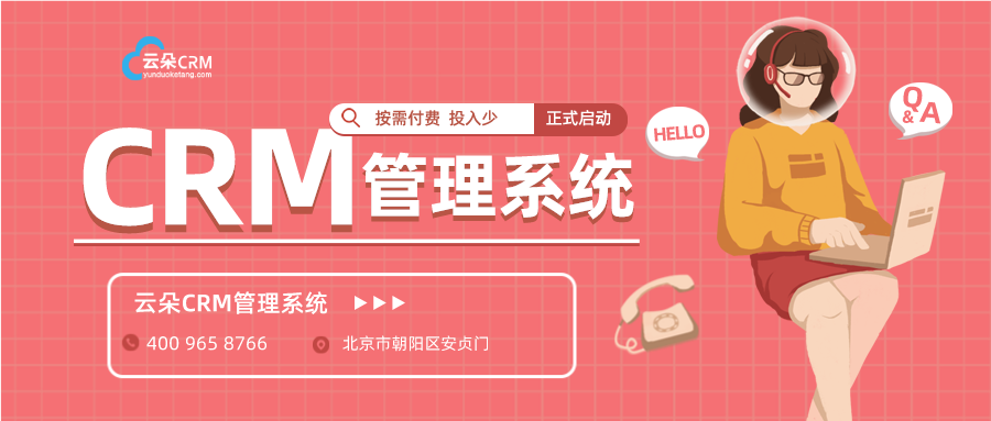 教育scrm_教育crm系統_云朵crm系統 教育crm 在線CRM 第1張