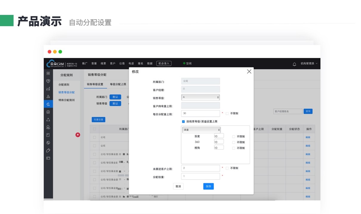 學校招生方向的crm系統(tǒng)-學校crm管理系統(tǒng) 在線CRM 教育crm 培訓crm 云朵CRM crm軟件系統(tǒng)運用 第4張