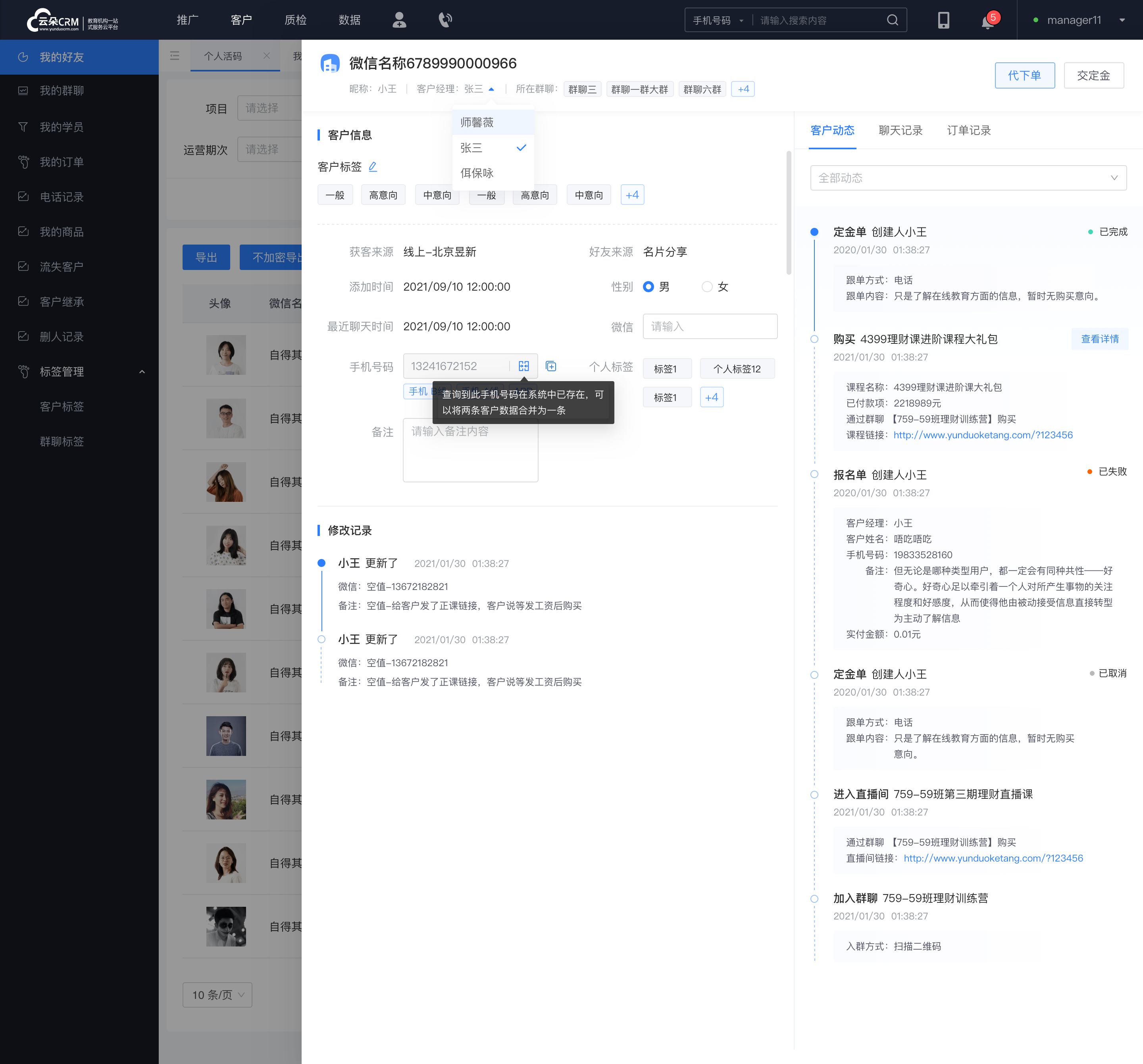 在線教育scrm系統_教育培訓scrm_云朵CRM 在線CRM 教育crm 云朵CRM SCRM 第1張