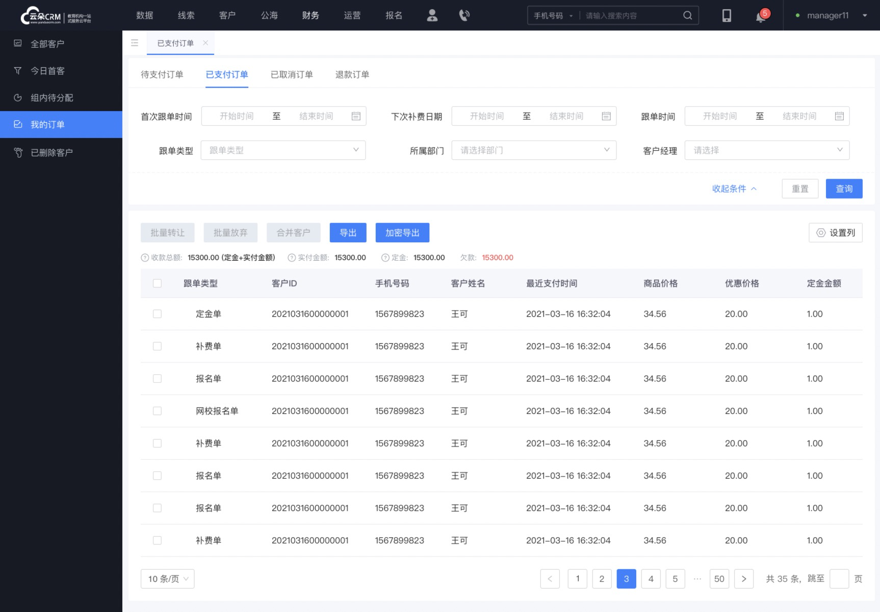 云朵crm_云朵crm客戶管理系統(tǒng)_云朵課堂crm系統(tǒng) 培訓crm 在線CRM 云朵CRM 教育crm 第4張