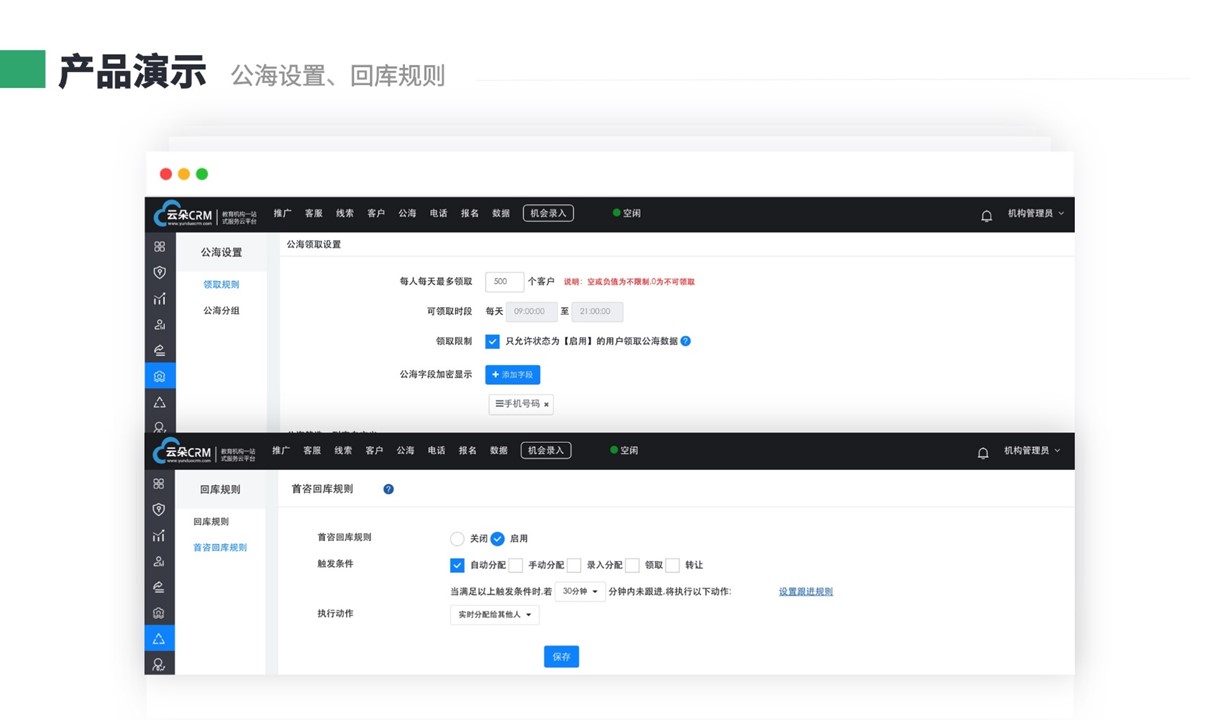 scrm價(jià)格_scrm軟件_scrm系統(tǒng)哪家好 在線CRM SCRM 第4張