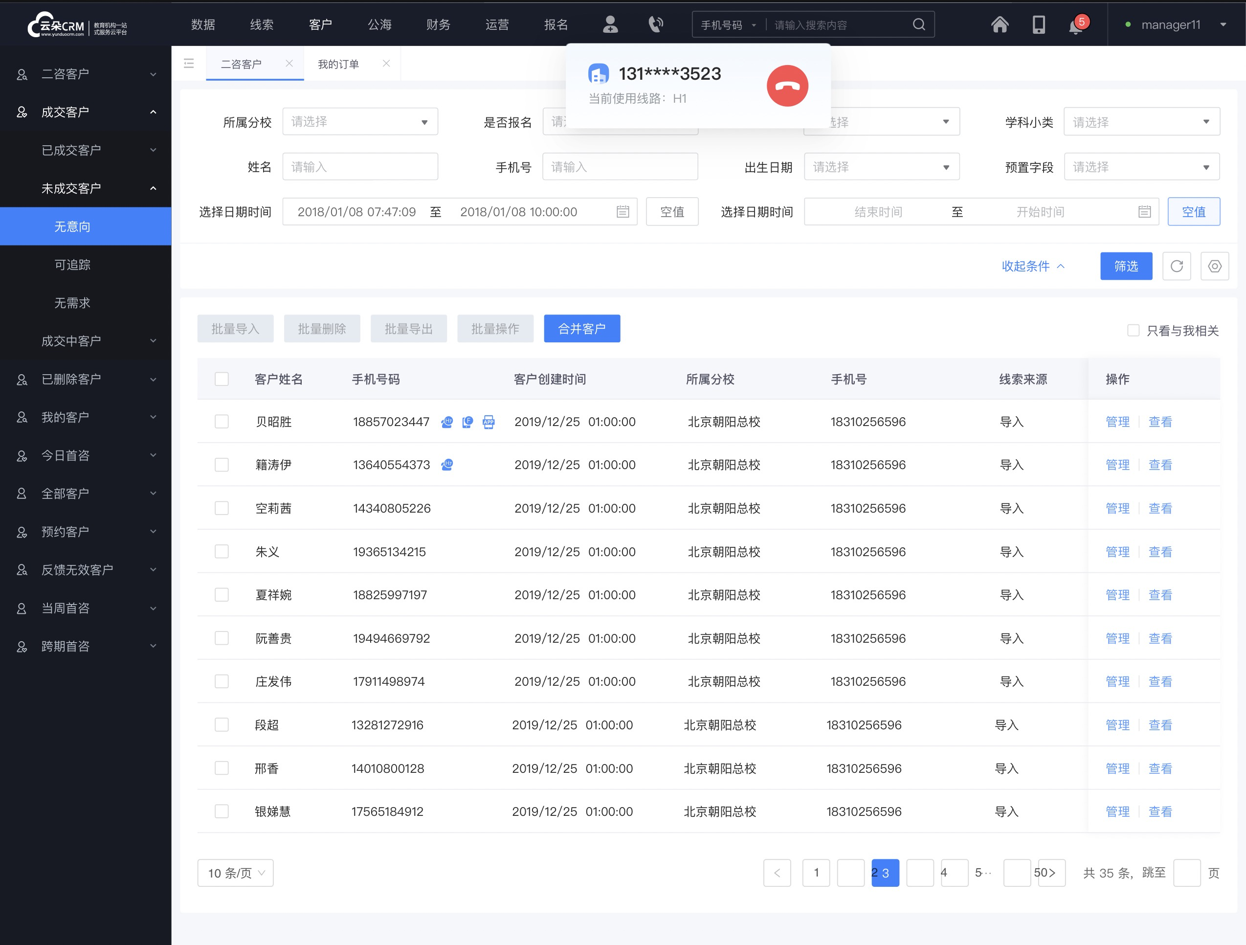 云朵crm系統撥號_云朵系統配置電話_云朵系統呼叫中心軟件 在線CRM 云朵CRM 教育crm 呼叫中心系統 第2張