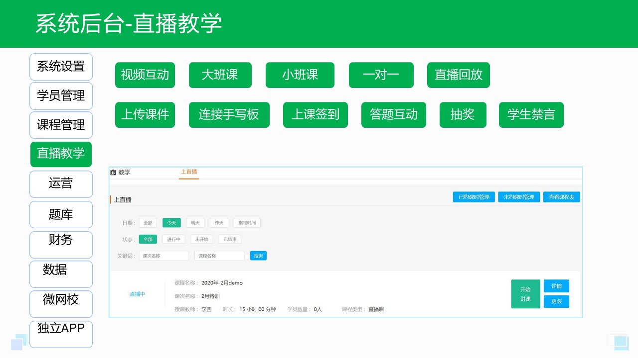 在線課堂平臺(tái)app_在線直播課堂app_在線課堂app哪個(gè)好 在線教學(xué)app 網(wǎng)校在線課堂app 在線教育app開發(fā) 在線教育平臺(tái)app app教育系統(tǒng) 第1張