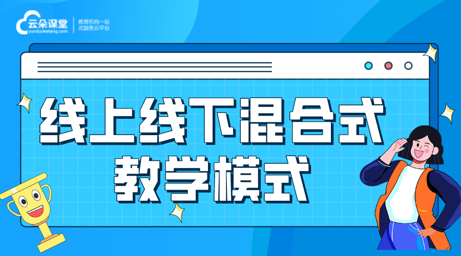 線上線下結(jié)合教學(xué)_線上線下結(jié)合教學(xué)如何進(jìn)行 線上線下混合式教學(xué) 如何開展線上線下相融合教學(xué) 第1張