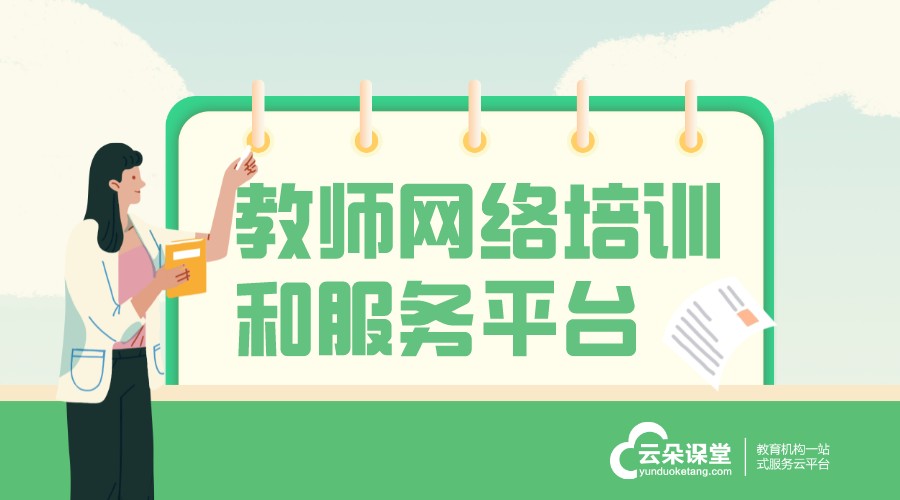 教育教學網絡平臺_在線教育教學平臺如何搭建 什么教學網絡平臺比較好 教育網絡平臺都有哪些 第1張