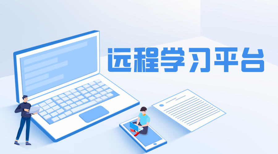 遠(yuǎn)程上課用什么軟件_遠(yuǎn)程上課軟件如何選擇