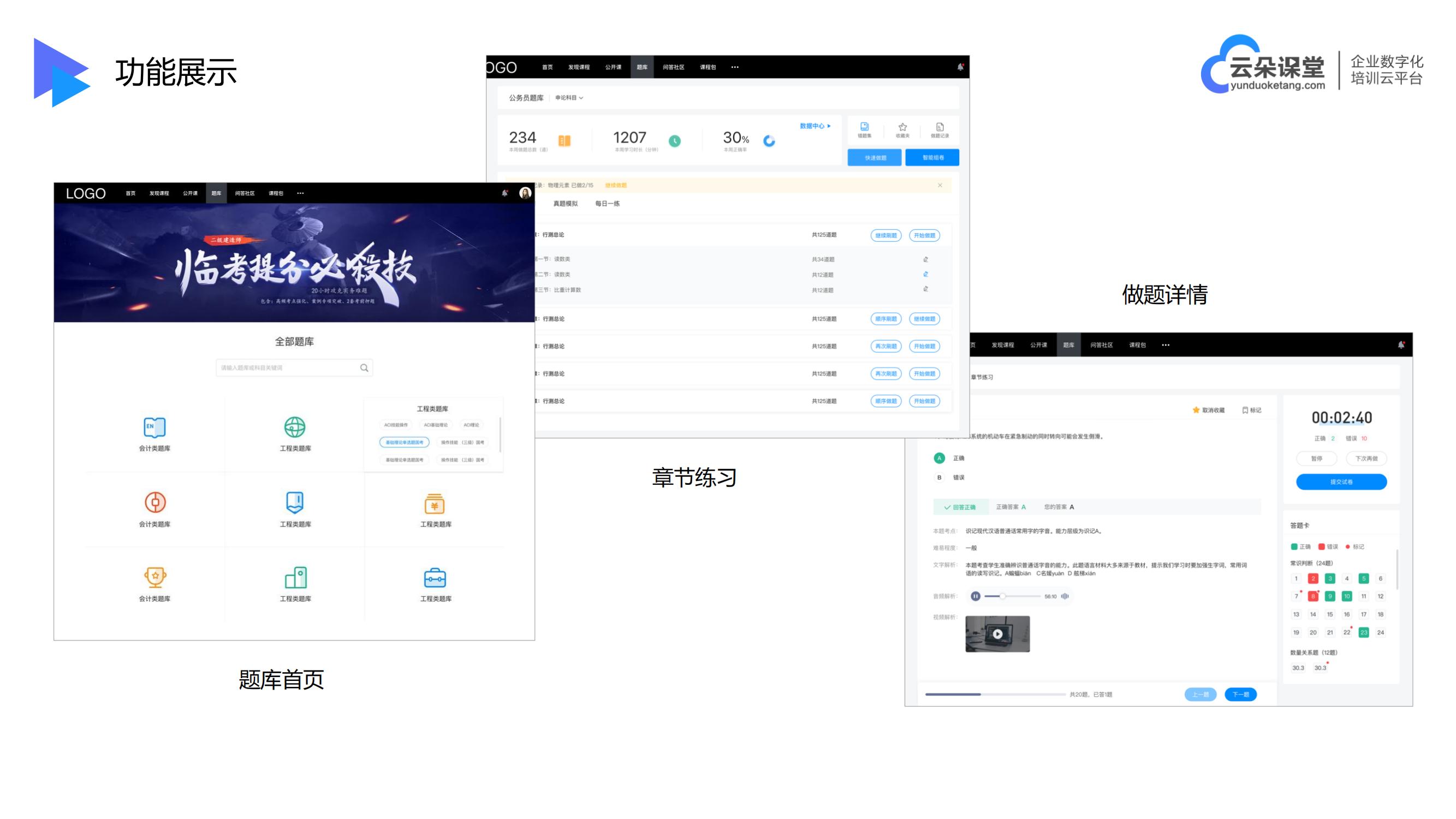 在線教育培訓軟件-視頻課程軟件-云朵課堂 在線教育培訓系統 在線視頻課程平臺 第4張