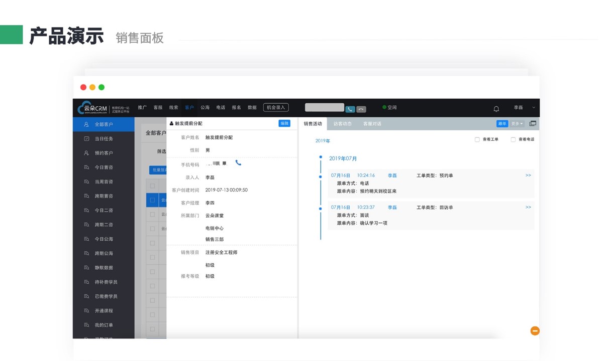 教育行業crm系統-教育crm-云朵crm 教育crm 在線CRM 第5張