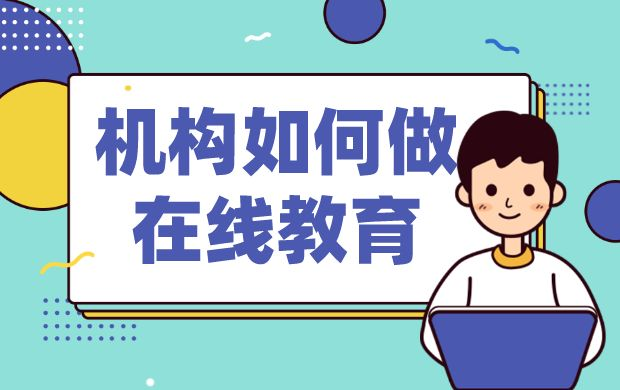 怎么弄直播_如何自己做在線教育_云朵課堂