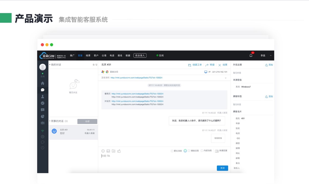 ?網校系統crm_教育行業crm系統_云朵crm crm軟件系統運用 教育crm 第1張