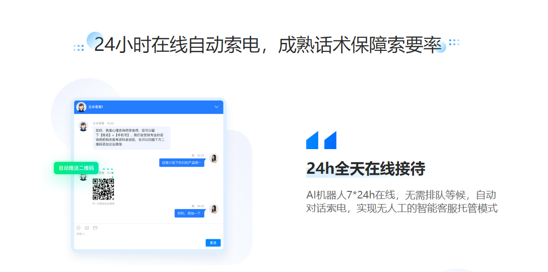 在線人工客服-云朵對話機器人-昱新索電機器人 第3張