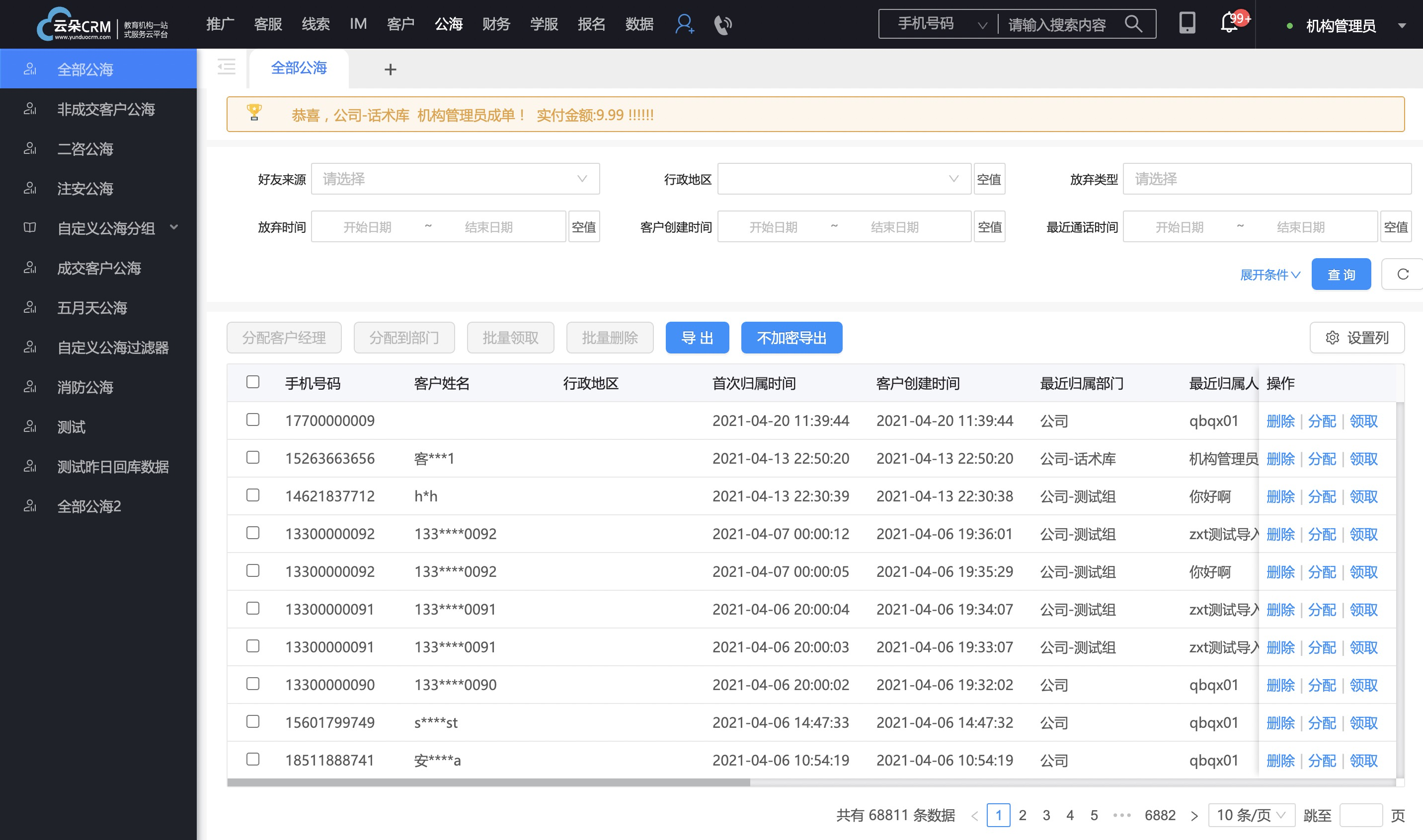 crm云朵系統-教育crm系統-云朵crm crm軟件系統運用 教育crm 第4張