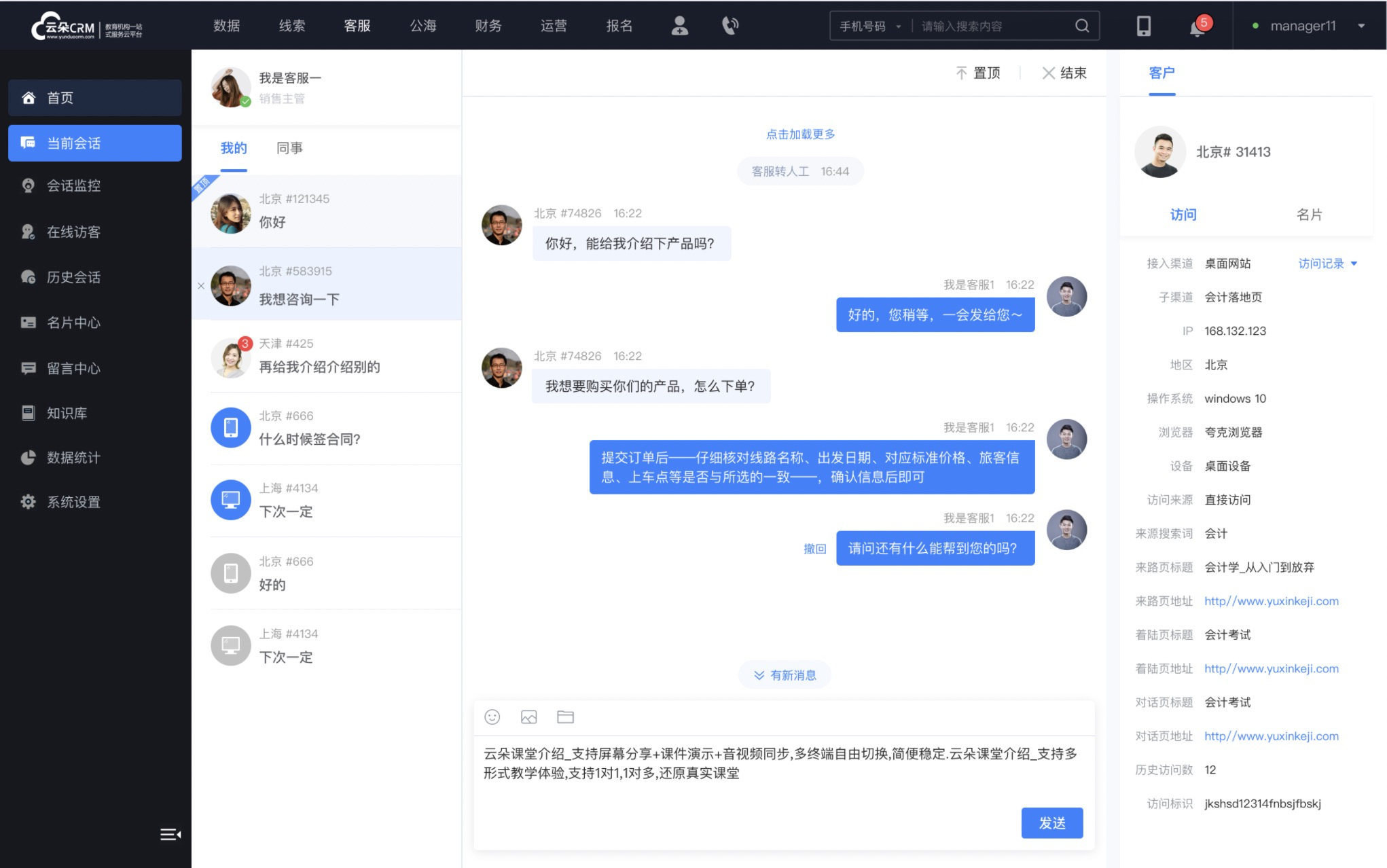 教培crm-教育行業的crm系統-云朵crm 教育crm crm軟件系統運用 第7張