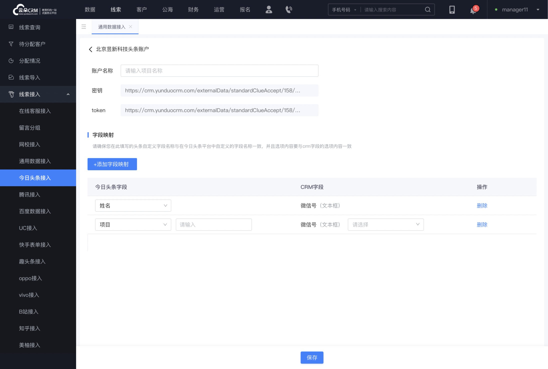 云朵SCRM-培訓機構常用CRM-云朵CRM crm軟件系統運用 教育crm 第1張