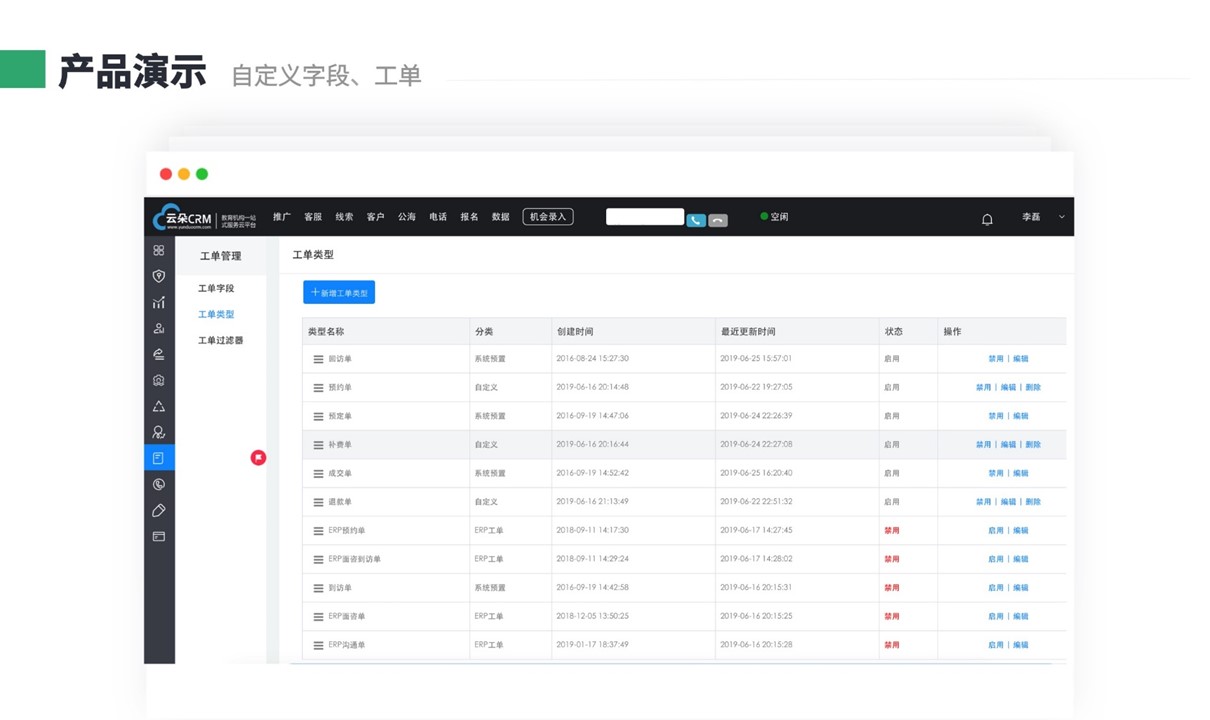 招生crm-適合教育行業的crm-云朵crm 教育crm 在線CRM 第5張