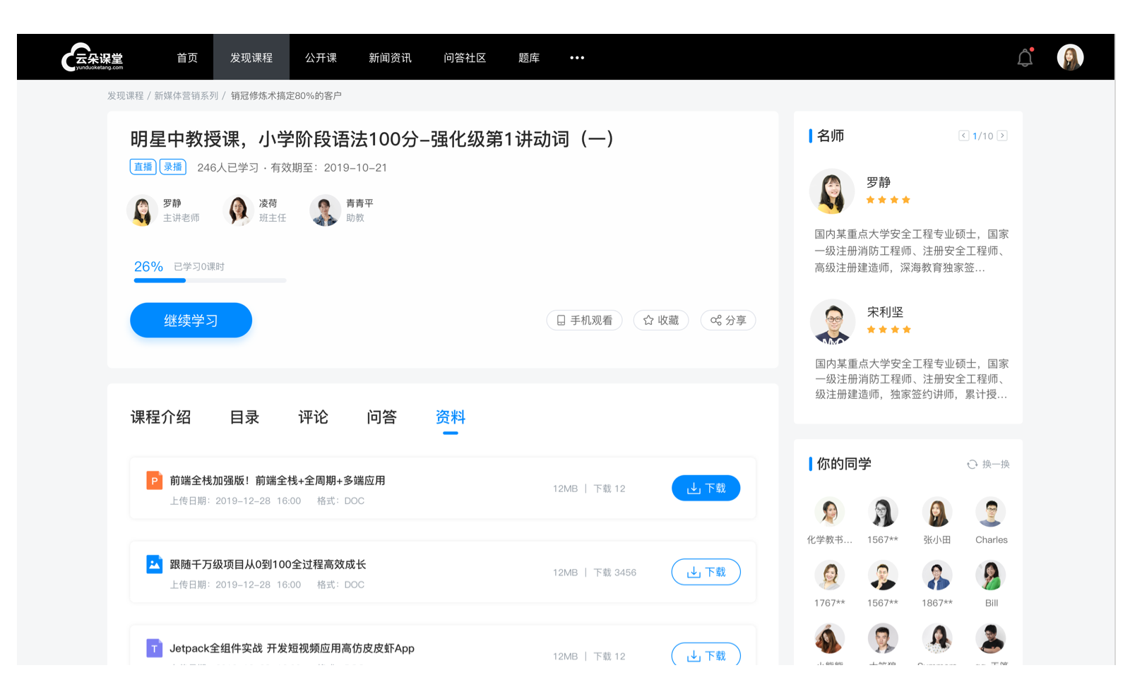 課程錄播系統-網上課堂用什么軟件-云朵課堂	 課堂錄播系統 在線課堂錄播系統 第5張