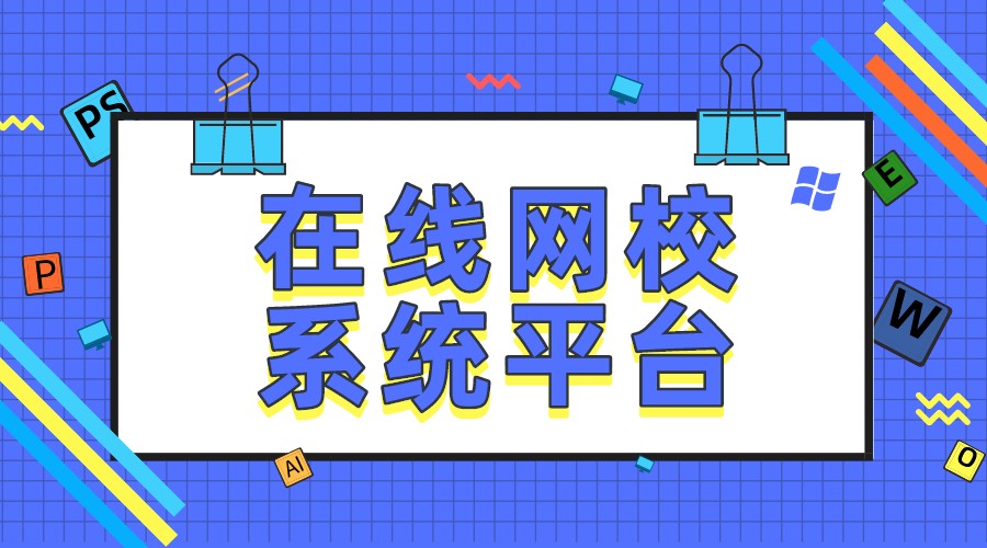 在學網校-錄課程視頻用什么軟件好-云朵課堂