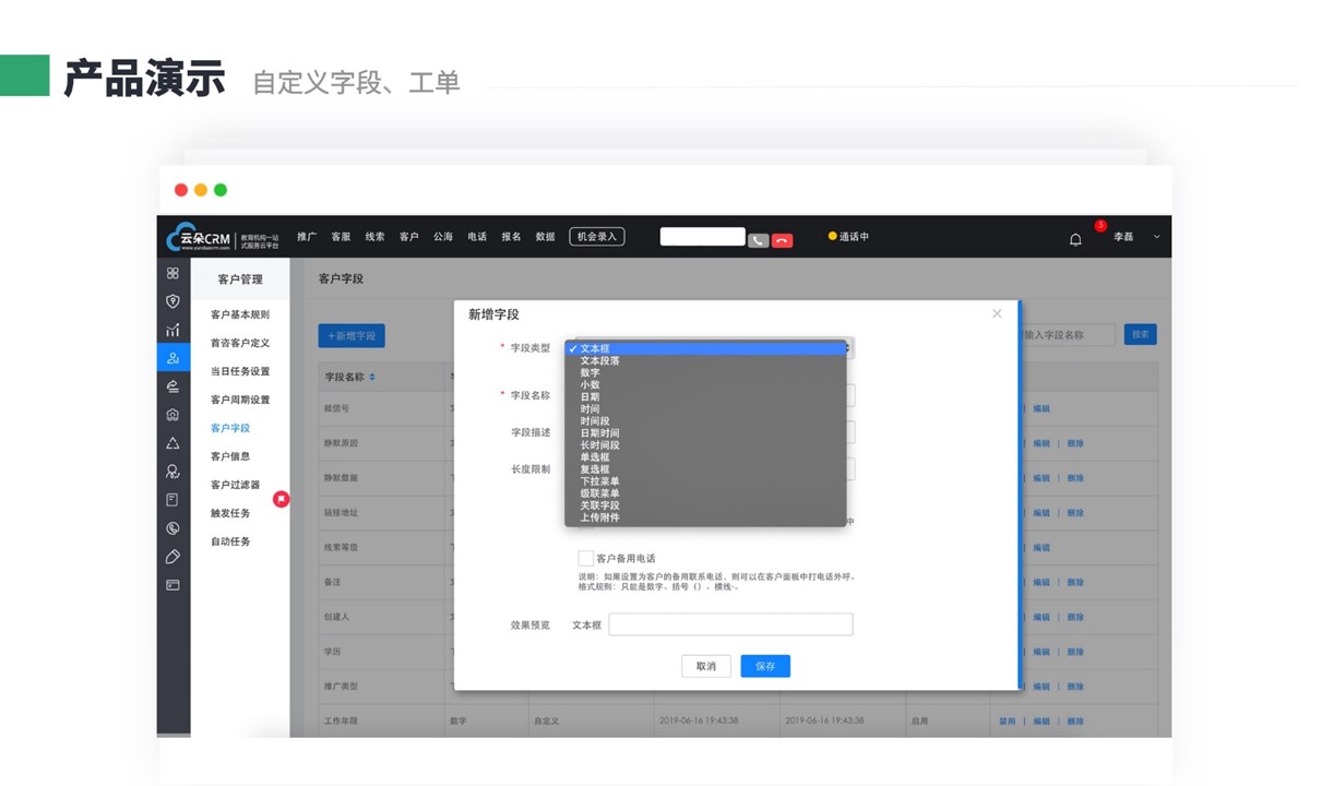 教育crm-教育crm銷(xiāo)售管理系統(tǒng)軟件-云朵crm 培訓(xùn)crm 云朵課堂 第4張