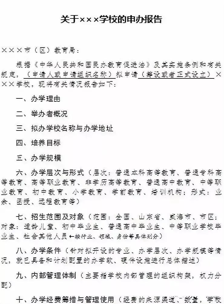 超全教育培訓機構辦學許可證申請流程「附詳細步驟」趕快收藏 第5張