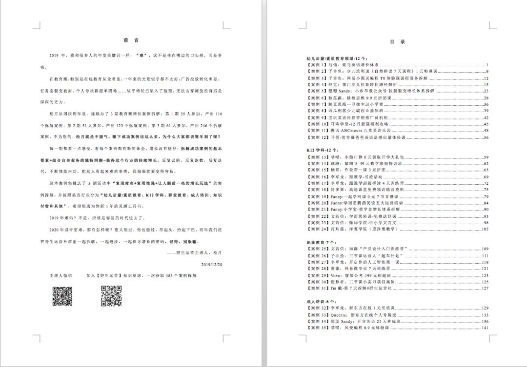 教培行業(yè)用戶增長(zhǎng)全方位解析《7個(gè)教育垂直生態(tài)，65個(gè)增長(zhǎng)案例》突破流量瓶頸 第2張