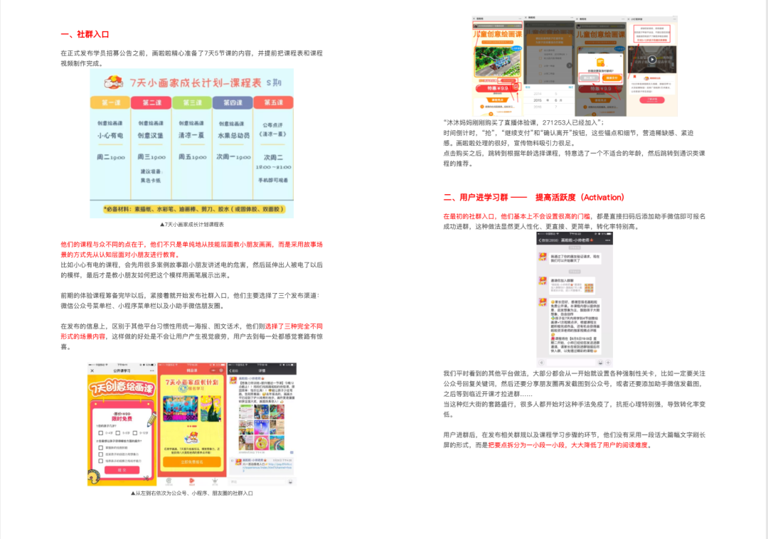 教培行業(yè)用戶增長(zhǎng)全方位解析《7個(gè)教育垂直生態(tài)，65個(gè)增長(zhǎng)案例》突破流量瓶頸 第5張