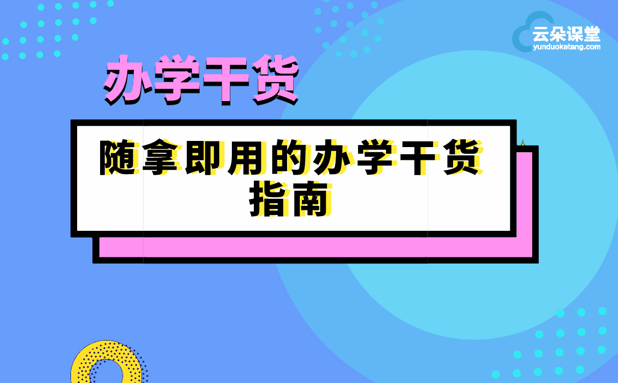 2021招生計劃 | 100+個招生方案，300+條銷售話術 第1張