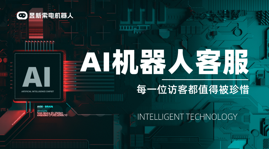 ai智能客服機器人-客服機器人技術開發分析 AI機器人客服 智能問答機器人 第1張