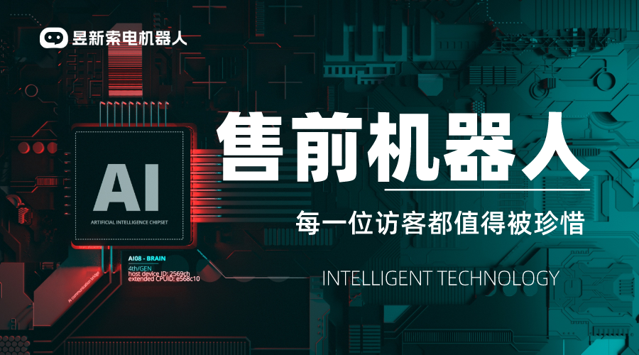 AI 機器人客服源碼-售前機器人-昱新索電機器人