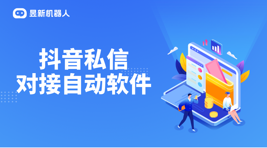 抖音個人號私信對接_抖音非企業號賬戶私信怎么接入客服系統 AI機器人客服 抖音私信回復軟件 第1張