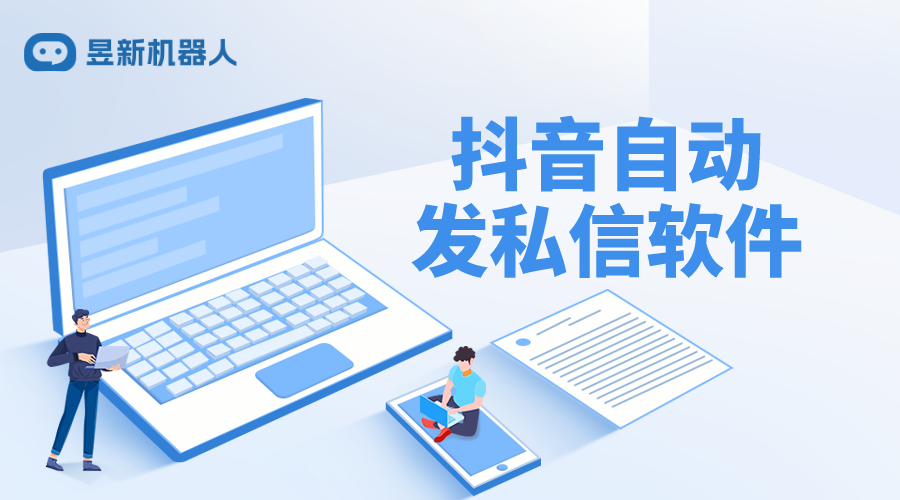 抖音私信智能客服怎么設置_抖音企業號私信怎么授權智能客服 抖音私信回復軟件 抖音私信軟件助手 第1張