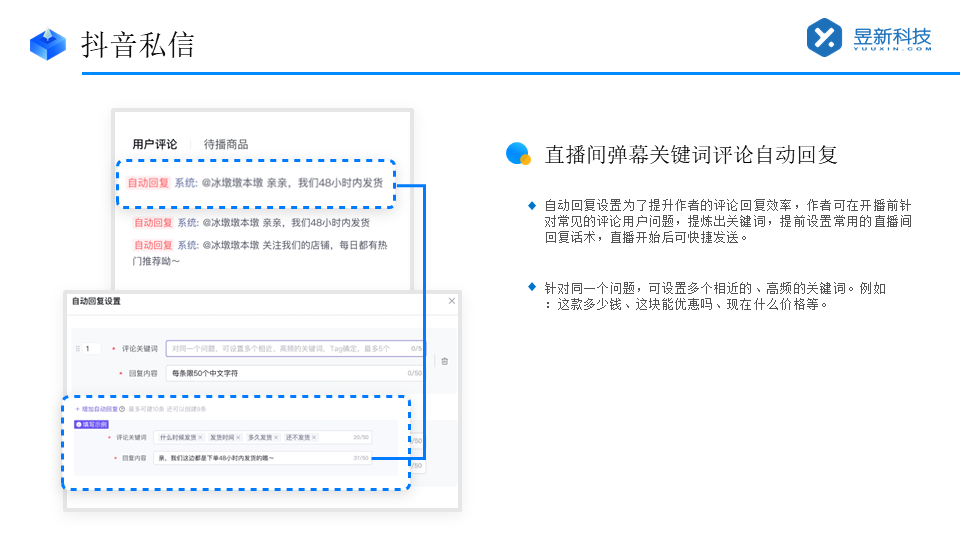 抖音私信自動(dòng)回復(fù)設(shè)置教程_自動(dòng)回復(fù)怎么設(shè)置_提升用戶體驗(yàn) 抖音客服系統(tǒng) 私信自動(dòng)回復(fù)機(jī)器人 第3張