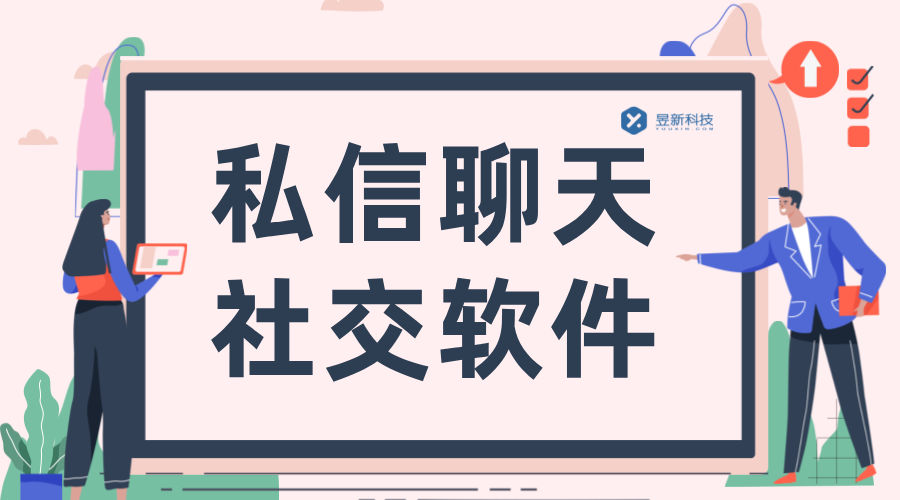 社交軟件私信聊天限制_限制的具體內容與應對策略 私信自動回復機器人 抖音私信話術 第1張