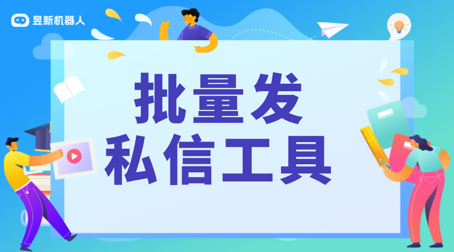 批量發私信工具_不同工具的性能和效果評估 私信自動回復機器人 自動私信軟件 第1張