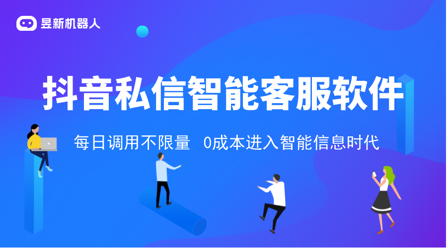 抖音智能私信客服軟件_服務特點與用戶反饋分析	 私信自動回復機器人 抖音客服系統 抖音私信軟件助手 第1張