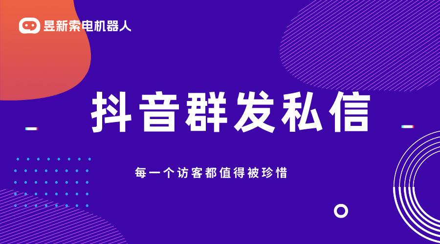 抖音可以大量發私信嗎_了解私信發送規則的關鍵